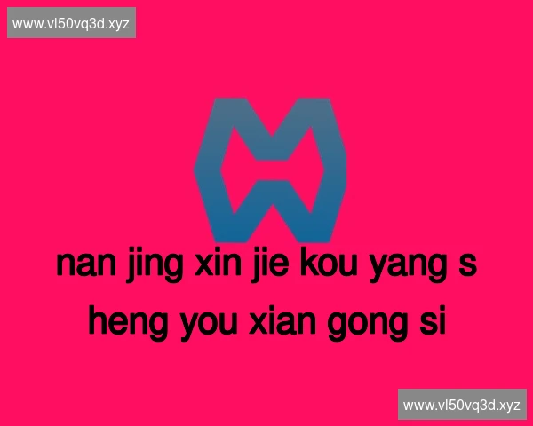 南京新街口养生有限公司